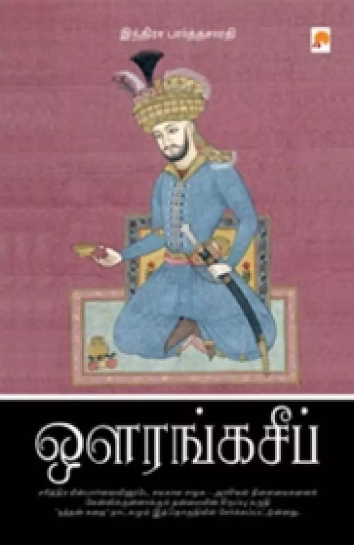 ஔரங்கசீப்