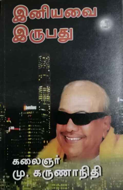 karka Thamizha