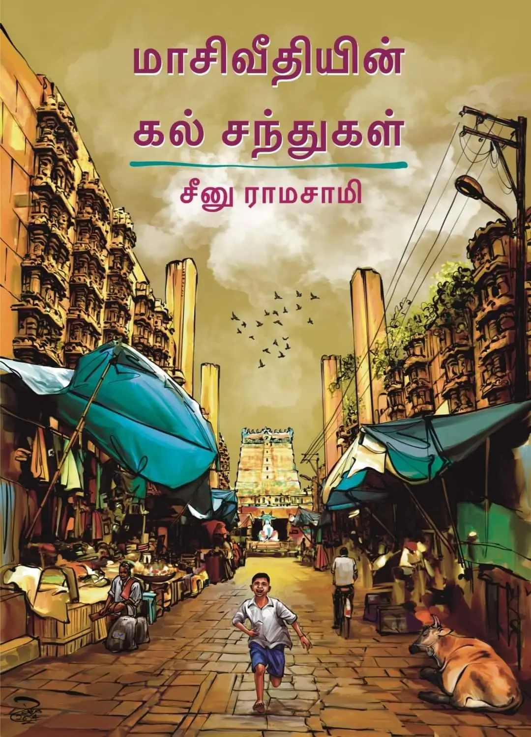 மாசி-வீதியின்-கல்சந்துகள்