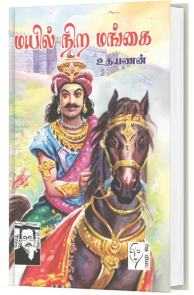 karka Thamizha