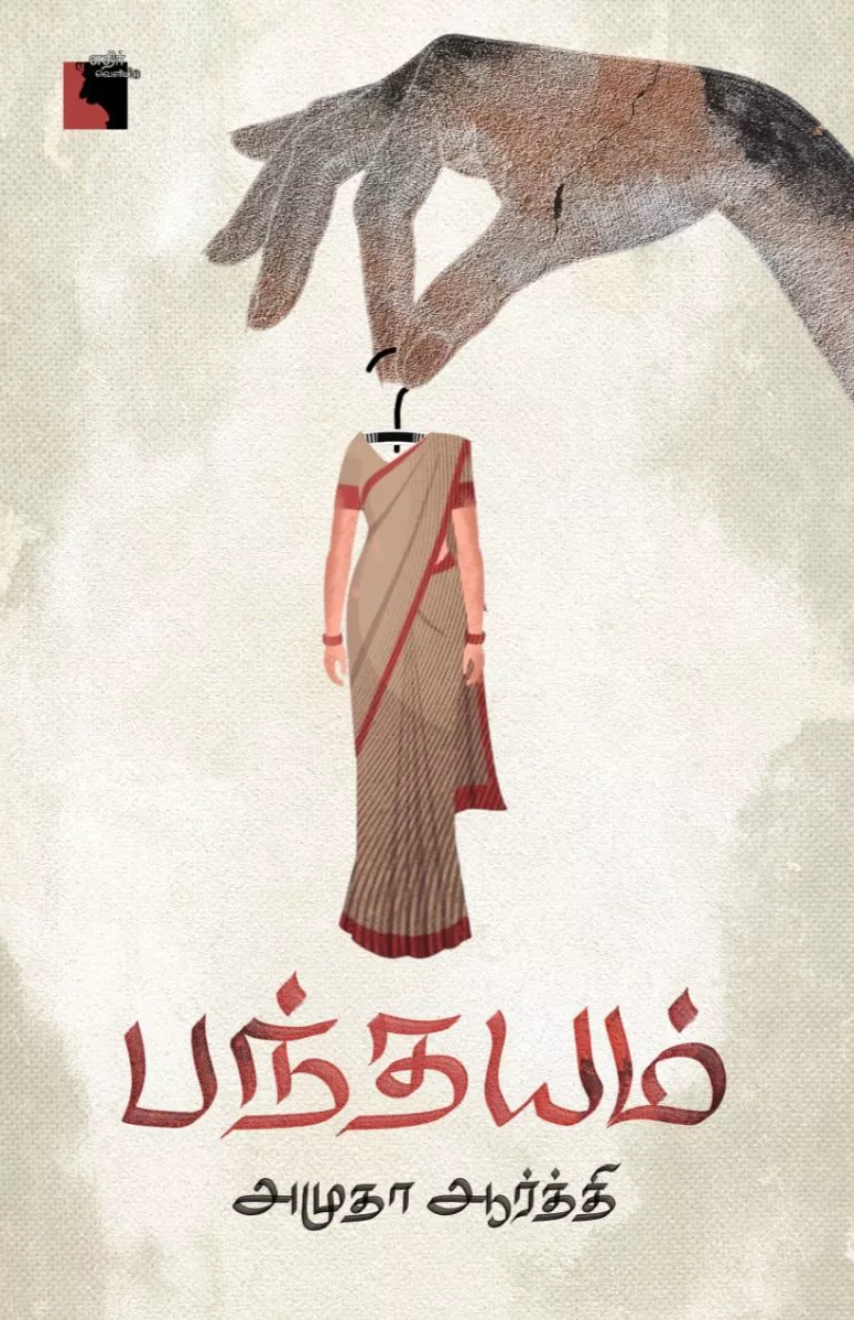 பந்தயம்