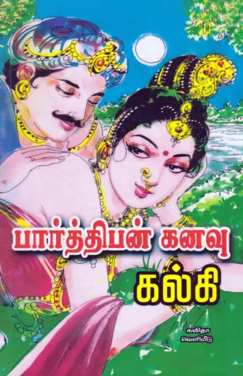 karka Thamizha