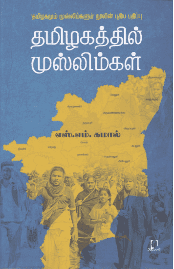karka Thamizha