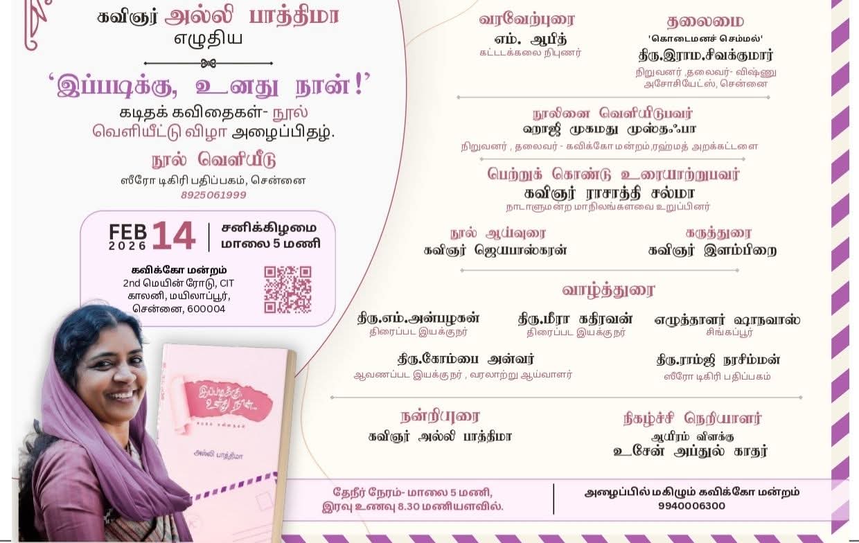 இப்படிக்கு,உனது நான் - கவிதை நூல் வெளியிட்டு விழா