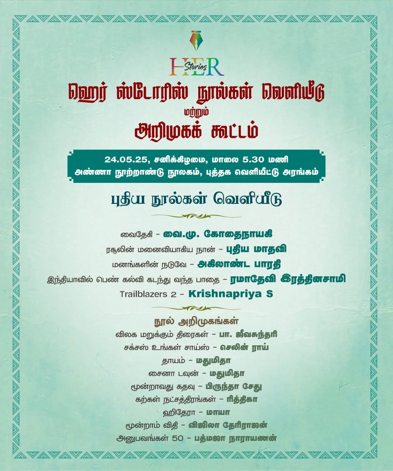 ஹெர் ஸ்டோரிஸ் நூல் வெளியீட்டு விழா
