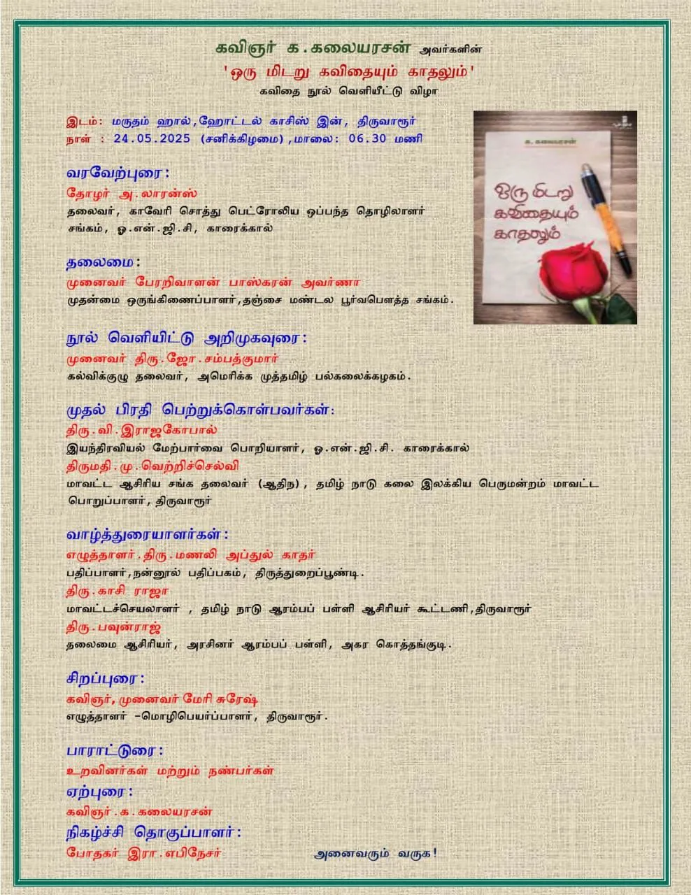 ஒரு மிடறு கவிதையும் காதலும் - நூல் வெளியீட்டு விழா