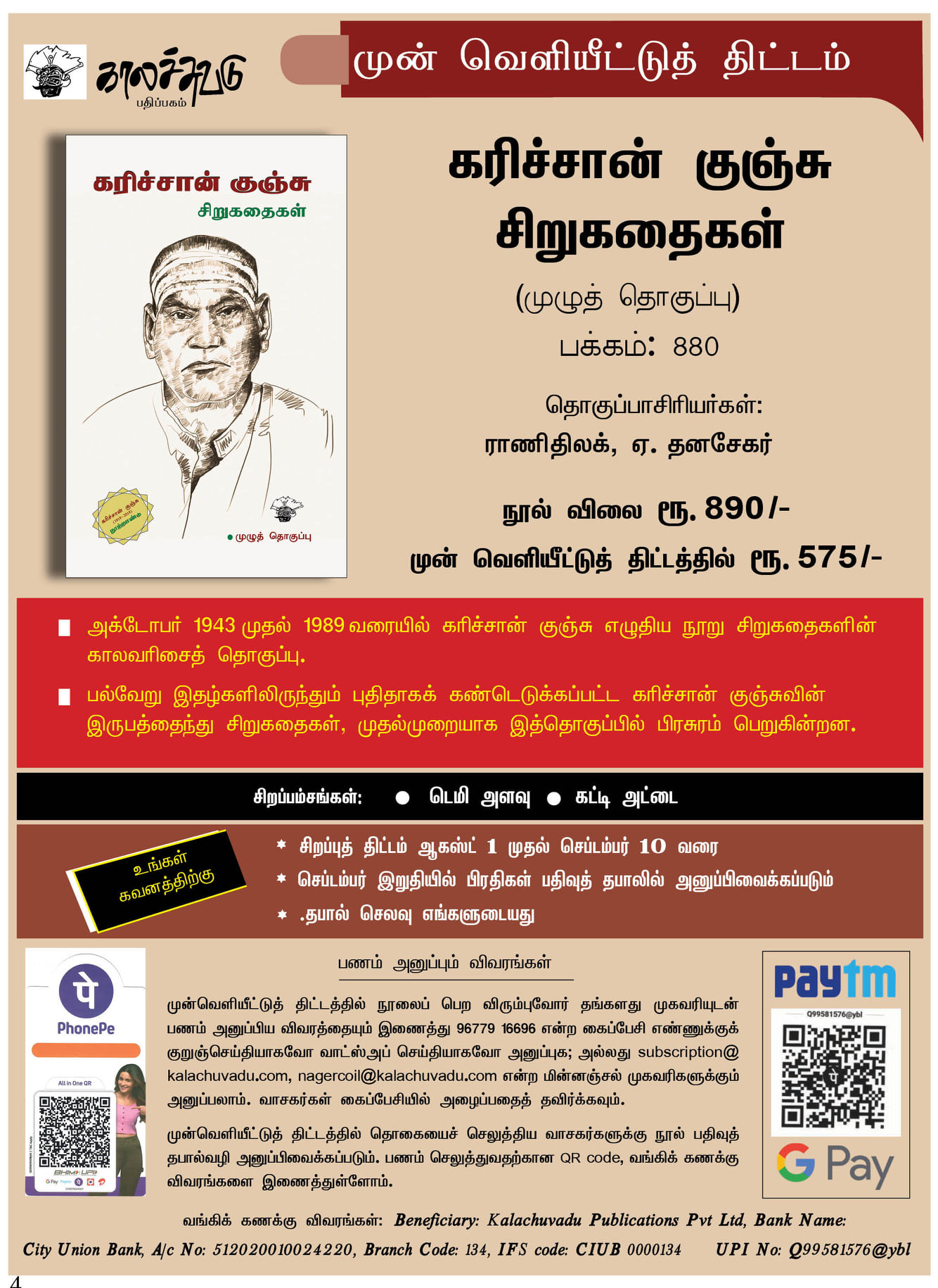 கரிச்சான் குஞ்சு சிறுகதைகள்