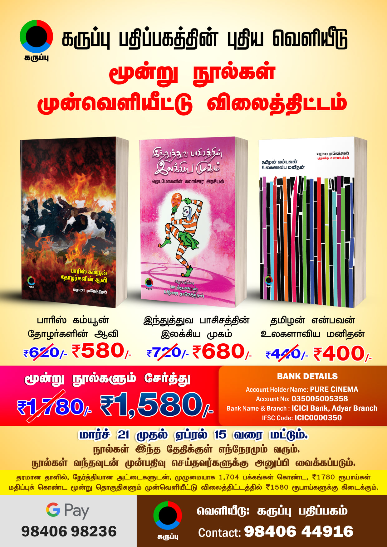 கருப்பு பதிப்பகத்தின் முன் வெளியீட்டுத் திட்டம்