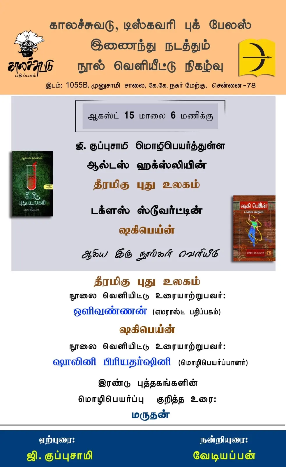 குப்புசாமி அவர்களின் நூல்கள்(மொழிபெயர்ப்பு) வெளியீடு