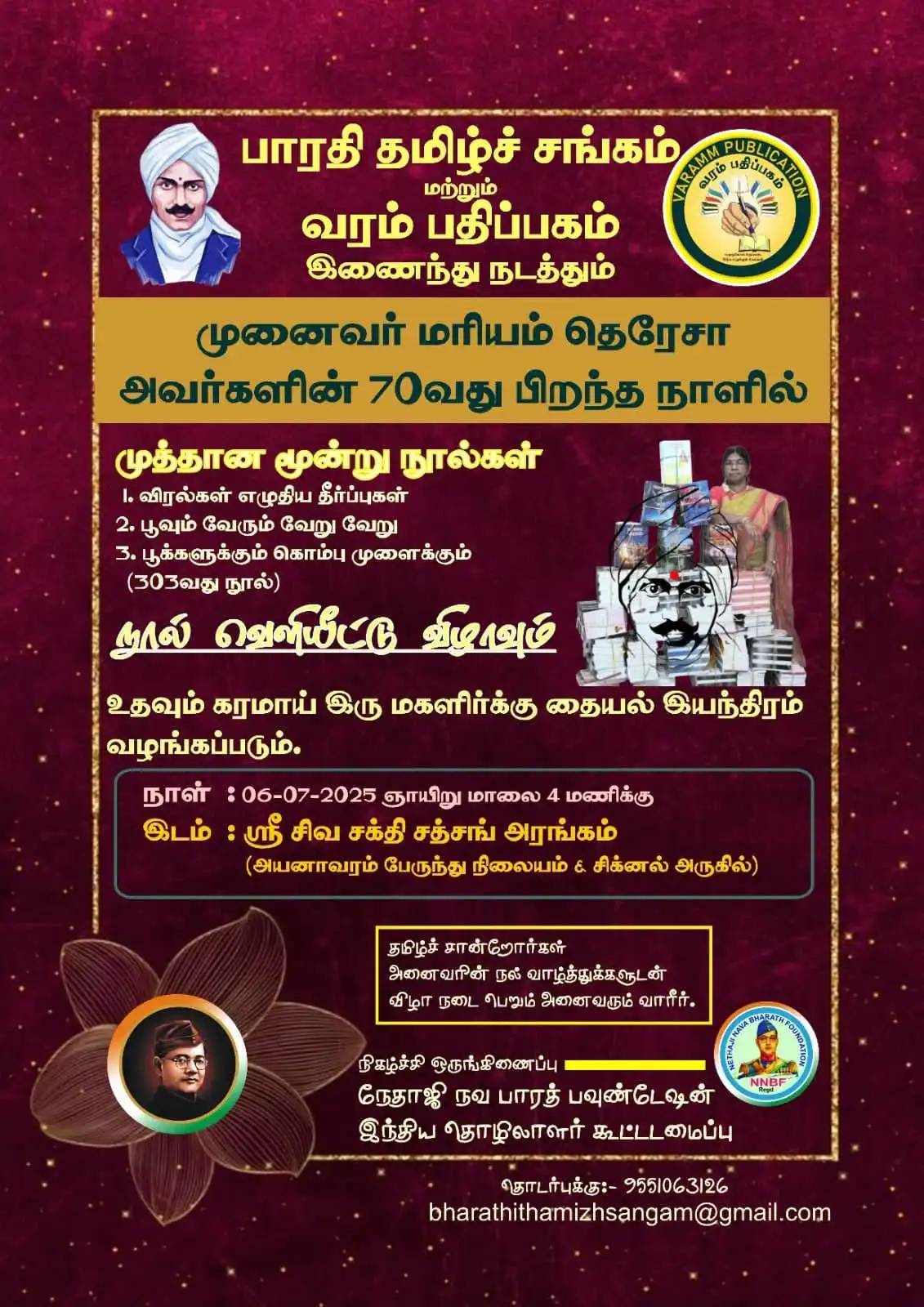 முனைவர் பேரா. மரிய தெரசா - நூல்கள் வெளியீட்டு விழா