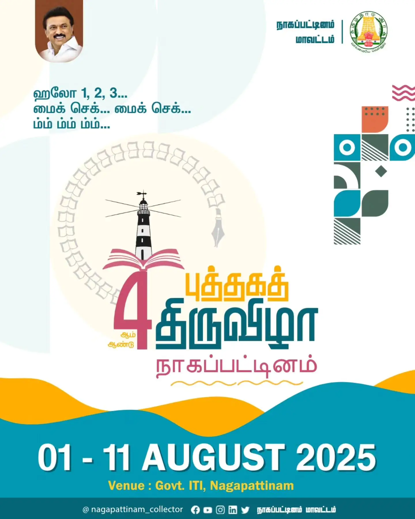 4-ஆம் ஆண்டு நாகப்பட்டினம்  புத்தகத் திருவிழா -2025