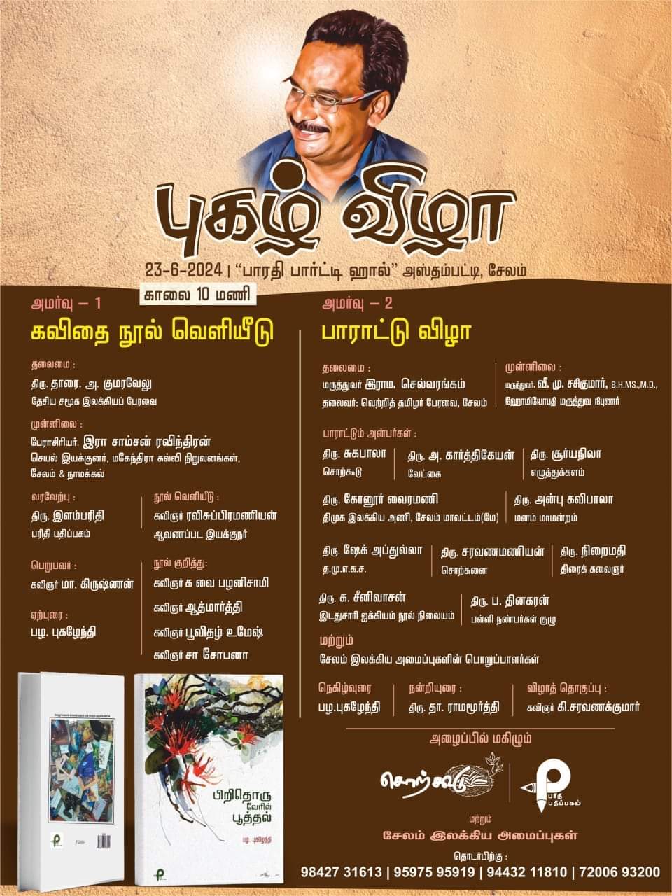பழ.புகழேந்தி அவர்களின் கவிதை நூல் வெளியீட்டு விழா