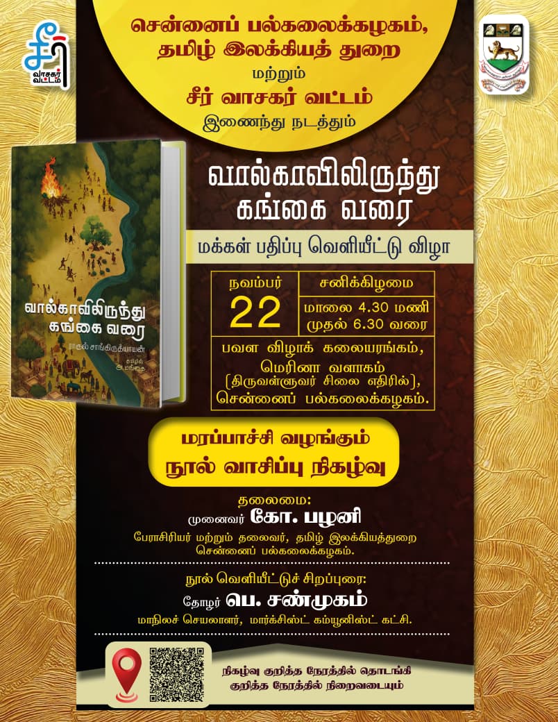 வால்காவிலிருந்து கங்கை வரை வெளியீட்டு விழா