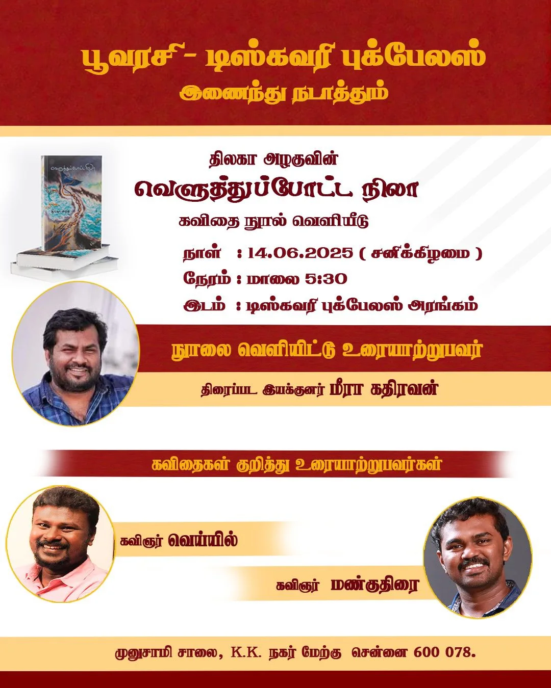வெளுத்துப்போட்ட நிலா - கவிதை நூல் வெளியீட்டு விழா