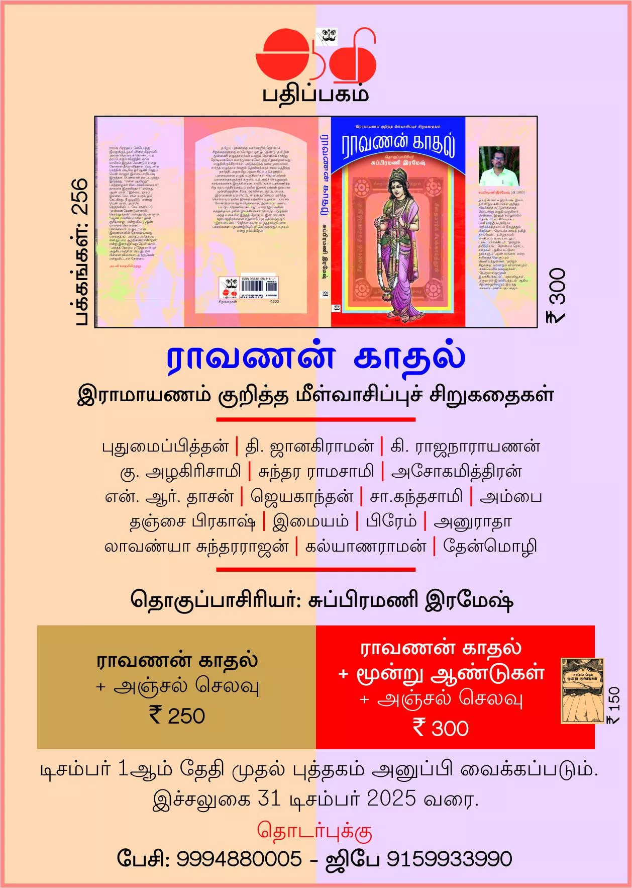 ஆதி பதிப்பகம் சலுகை