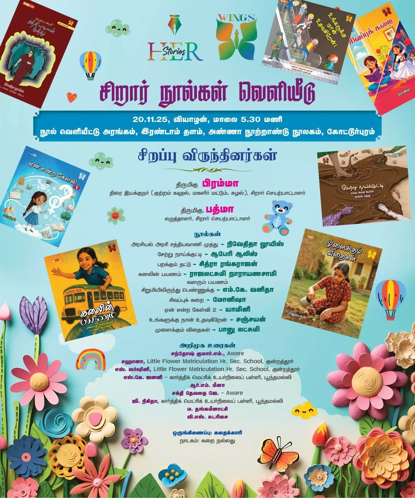 சிறார் நூல்கள் வெளியீடு(ஹெர் ஸ்டோரிஸ்)