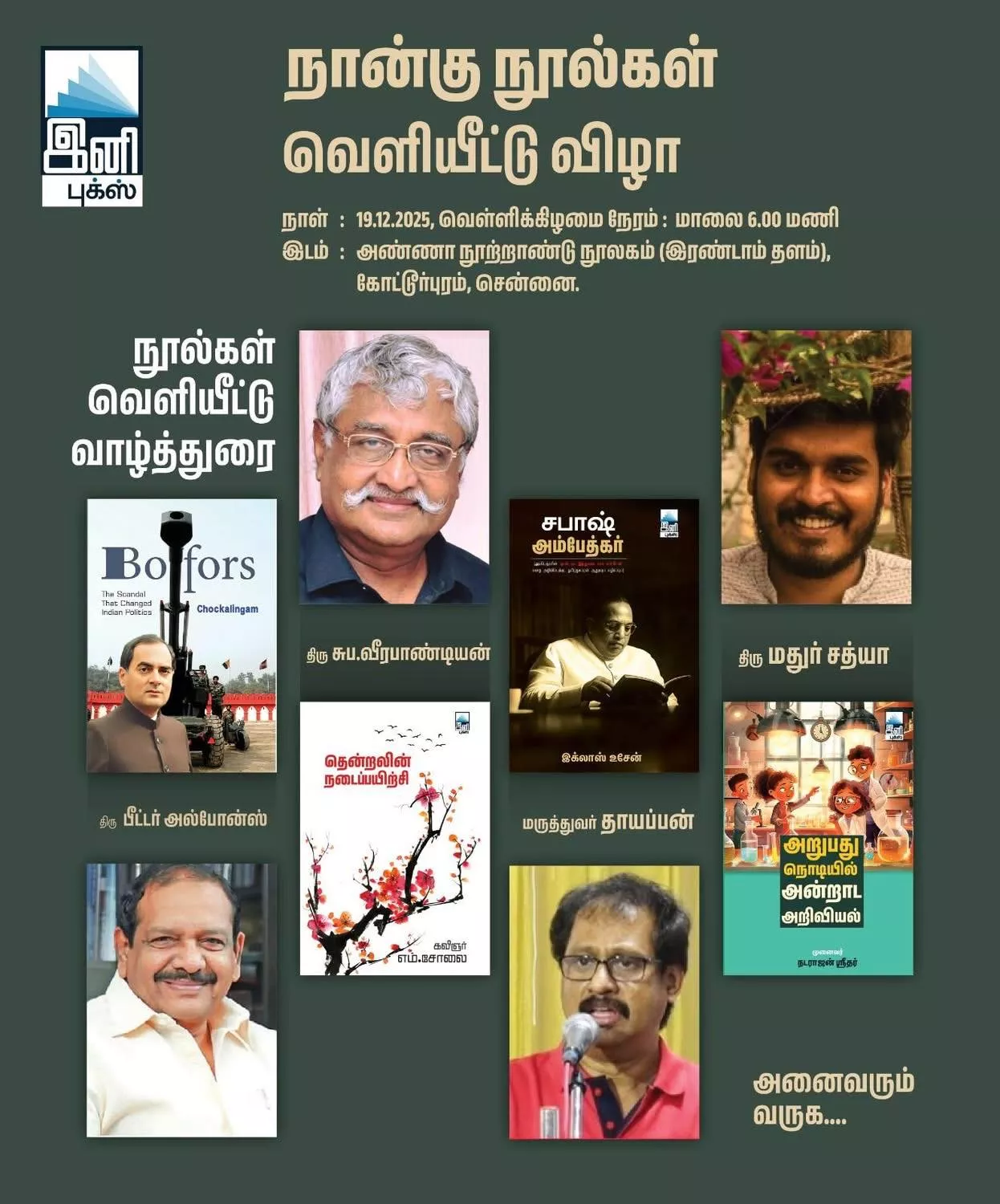 'இனி புக்ஸ்'  பதிப்பகத்தின் நான்கு நூல்கள் வெளியீட்டு விழா.