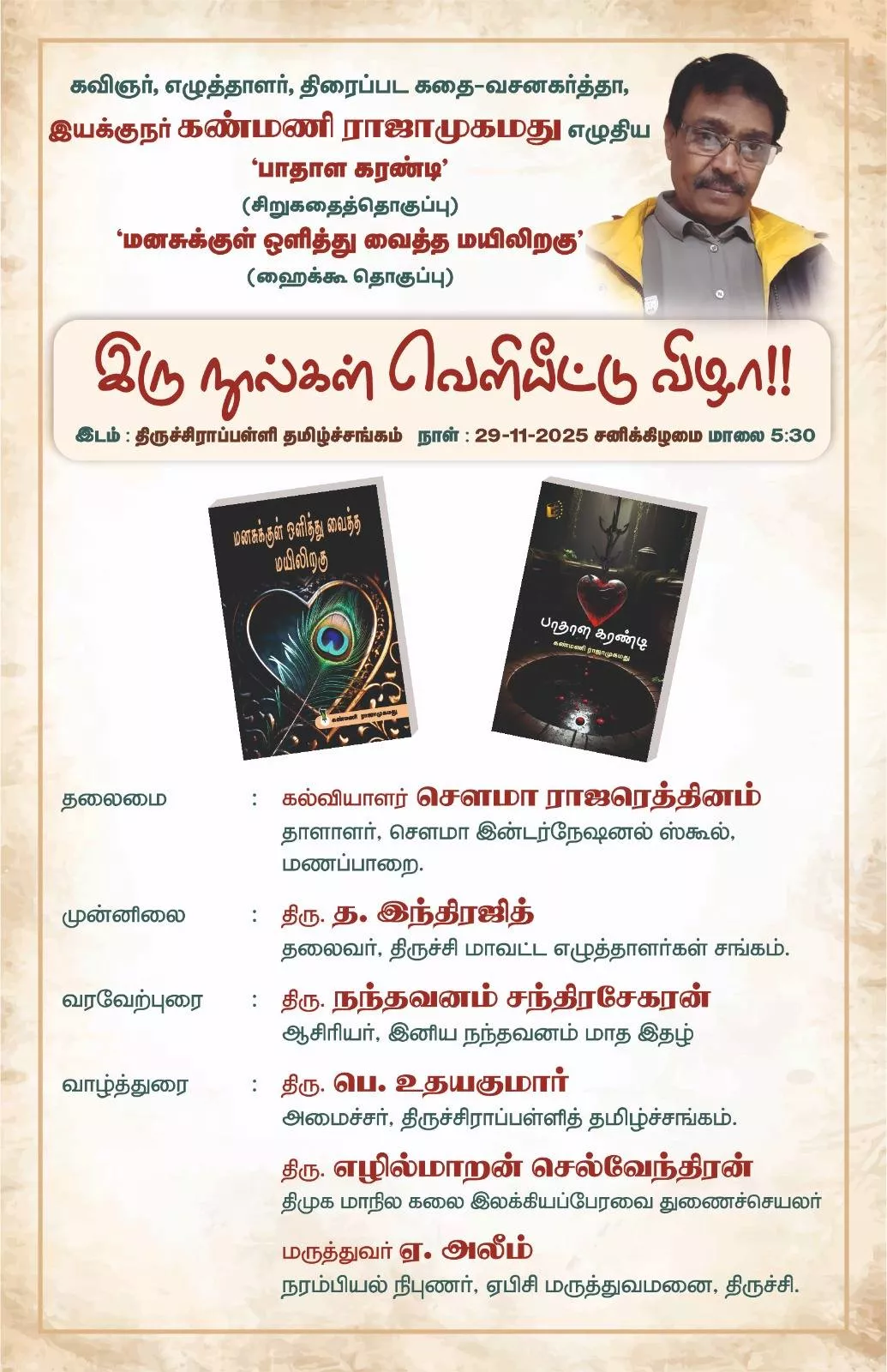 கண்மணி ராஜா முகம்மதுவின் 2 நூல்கள் வெளியீட்டு விழா