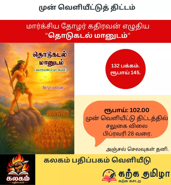 தொடுகடல் மானுடம்-முன்பதிவுத் திட்டம்