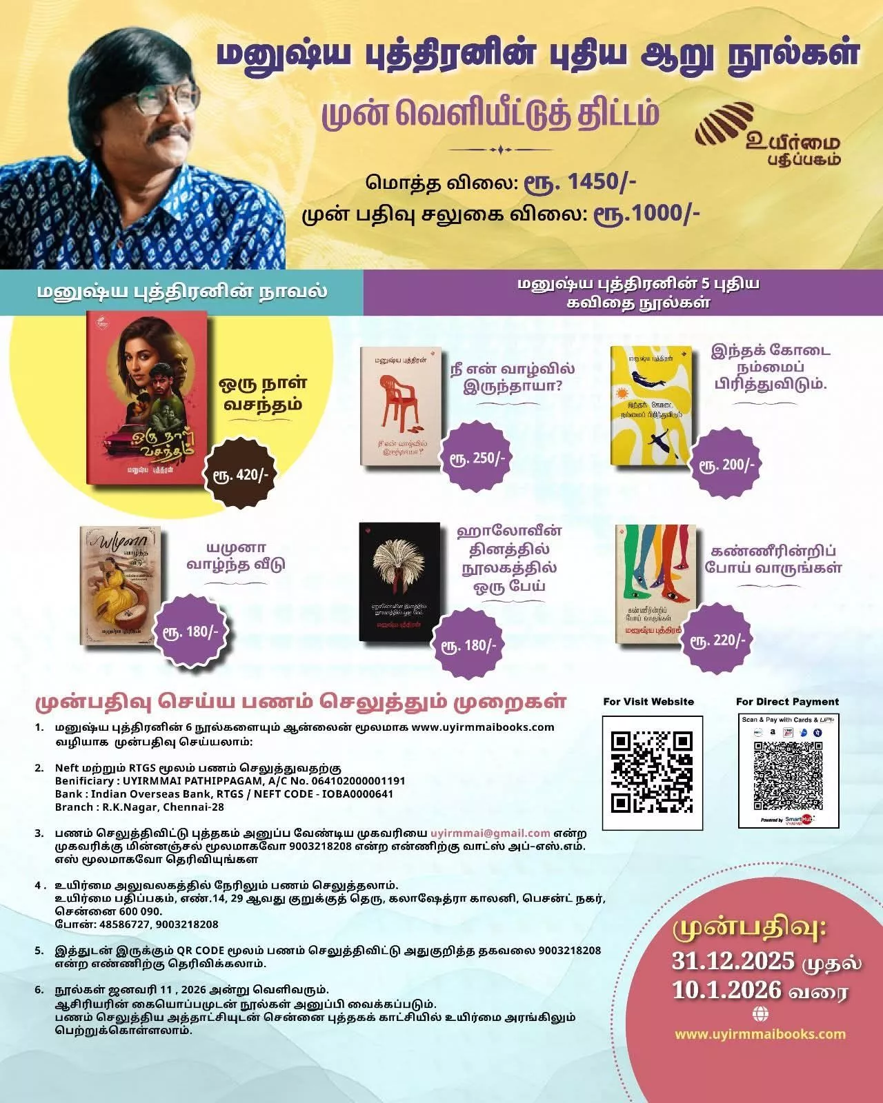 மனுஷ்ய புத்திரனின் 6 புதிய நூல்கள்