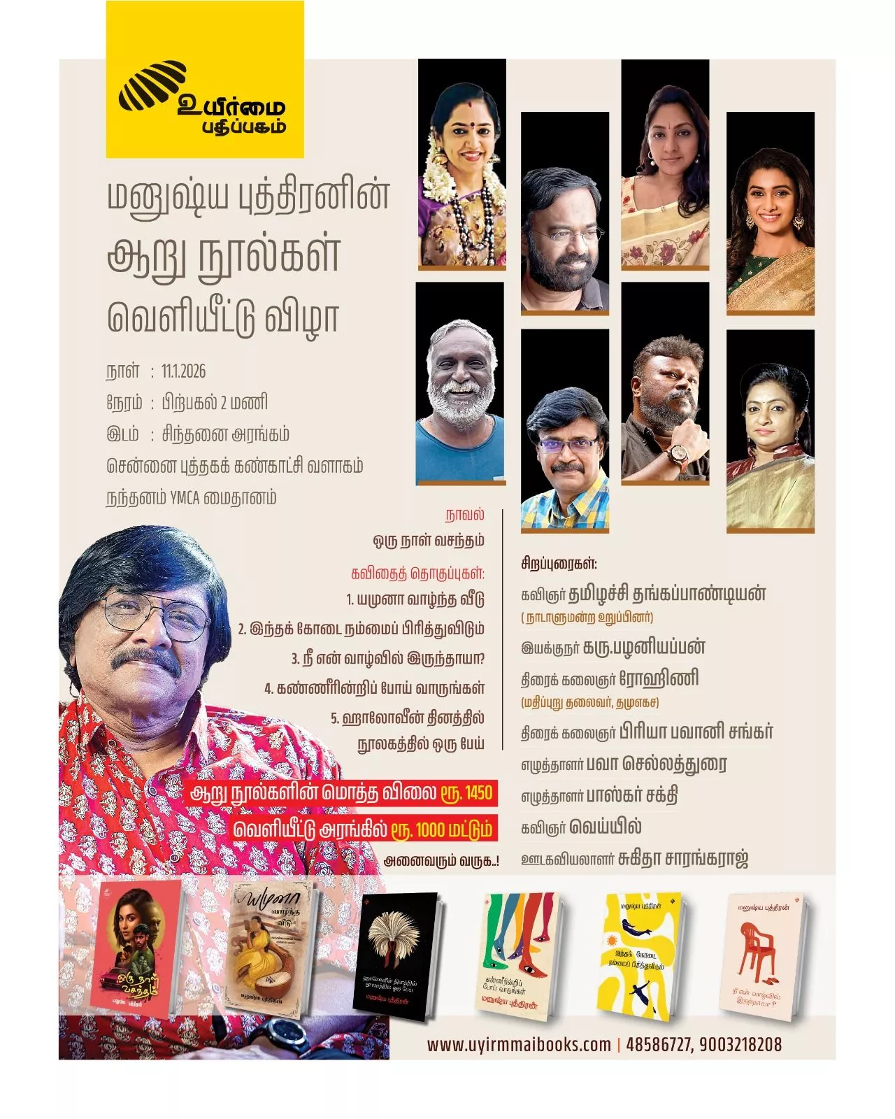 மனுஷ்ய புத்திரனின் ஆறு நூல்கள் வெளியீட்டு விழா