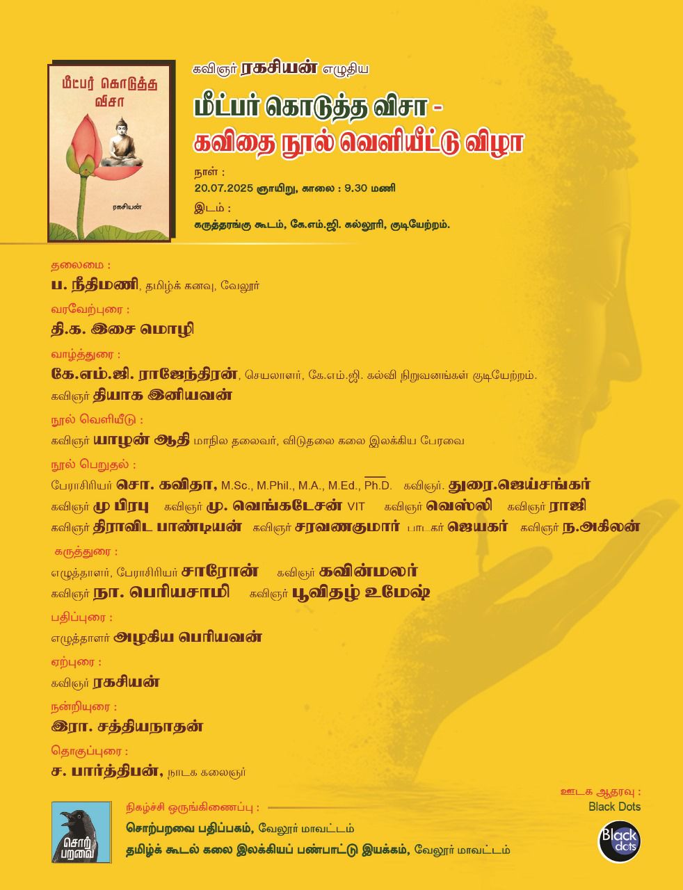 மீட்பர் கொடுத்த விசா - நூல் வெளியீட்டு விழா