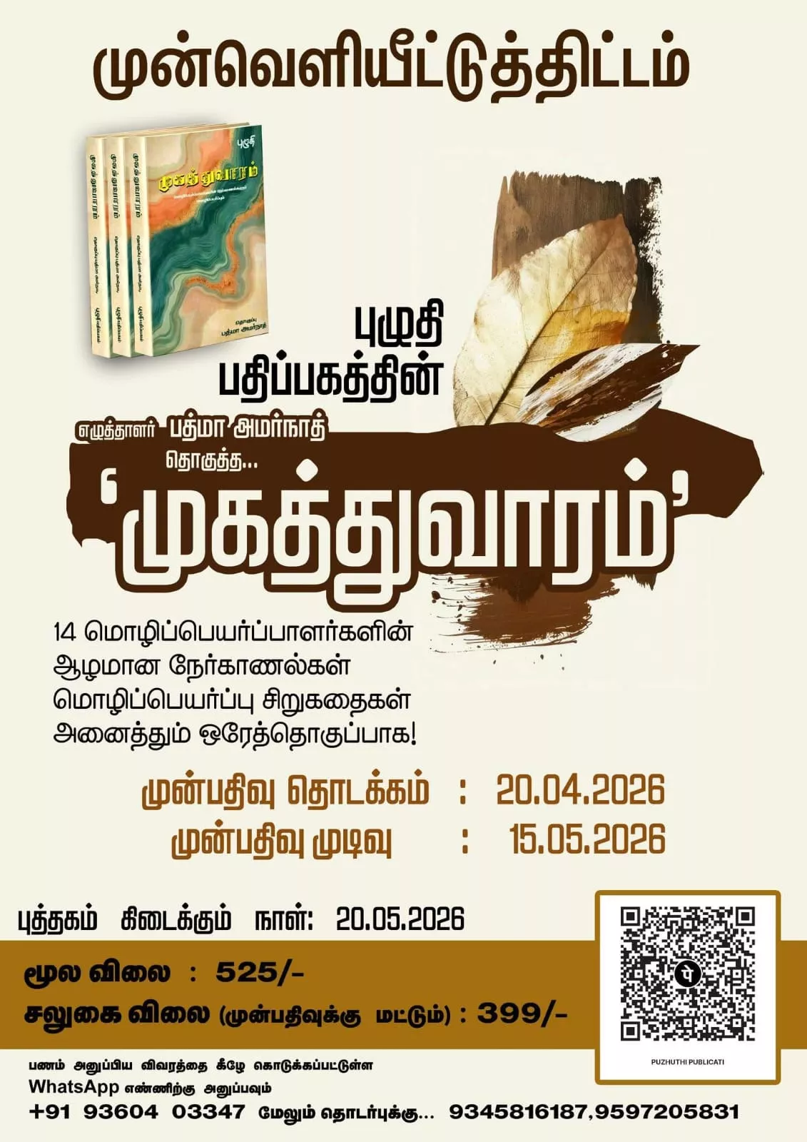 முகத்துவாரம் - முன்வெளியீட்டுத் திட்டம்