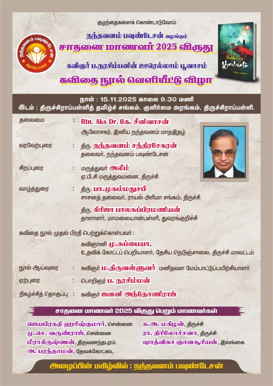 ஊரெல்லாம் பூவாசம் கவிதை நூல் வெளியிட்டு விழா