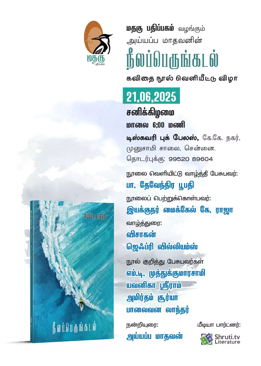 நீலப்பெருங்கடல் நூல் வெளியீட்டு விழா