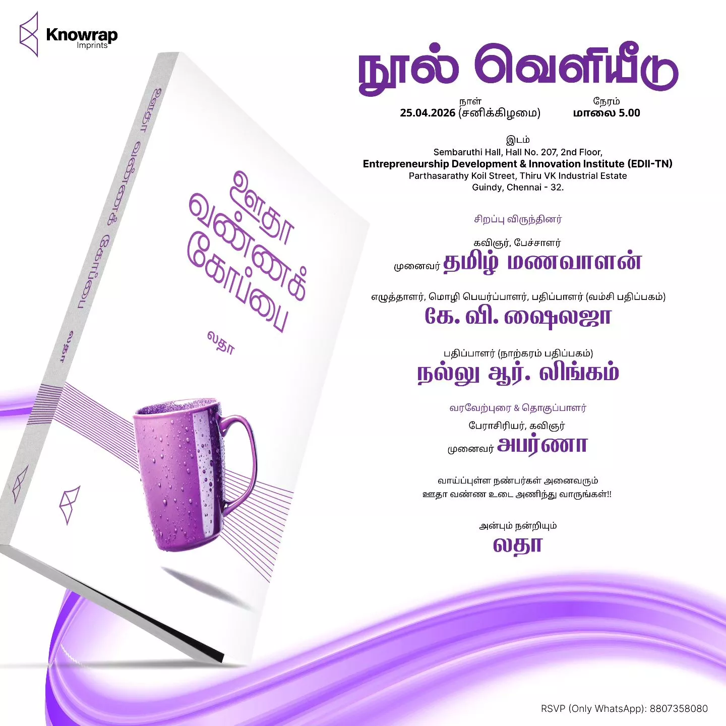 ஊதா வண்ணக் கோப்பை நூல் வெளியீட்டு விழா