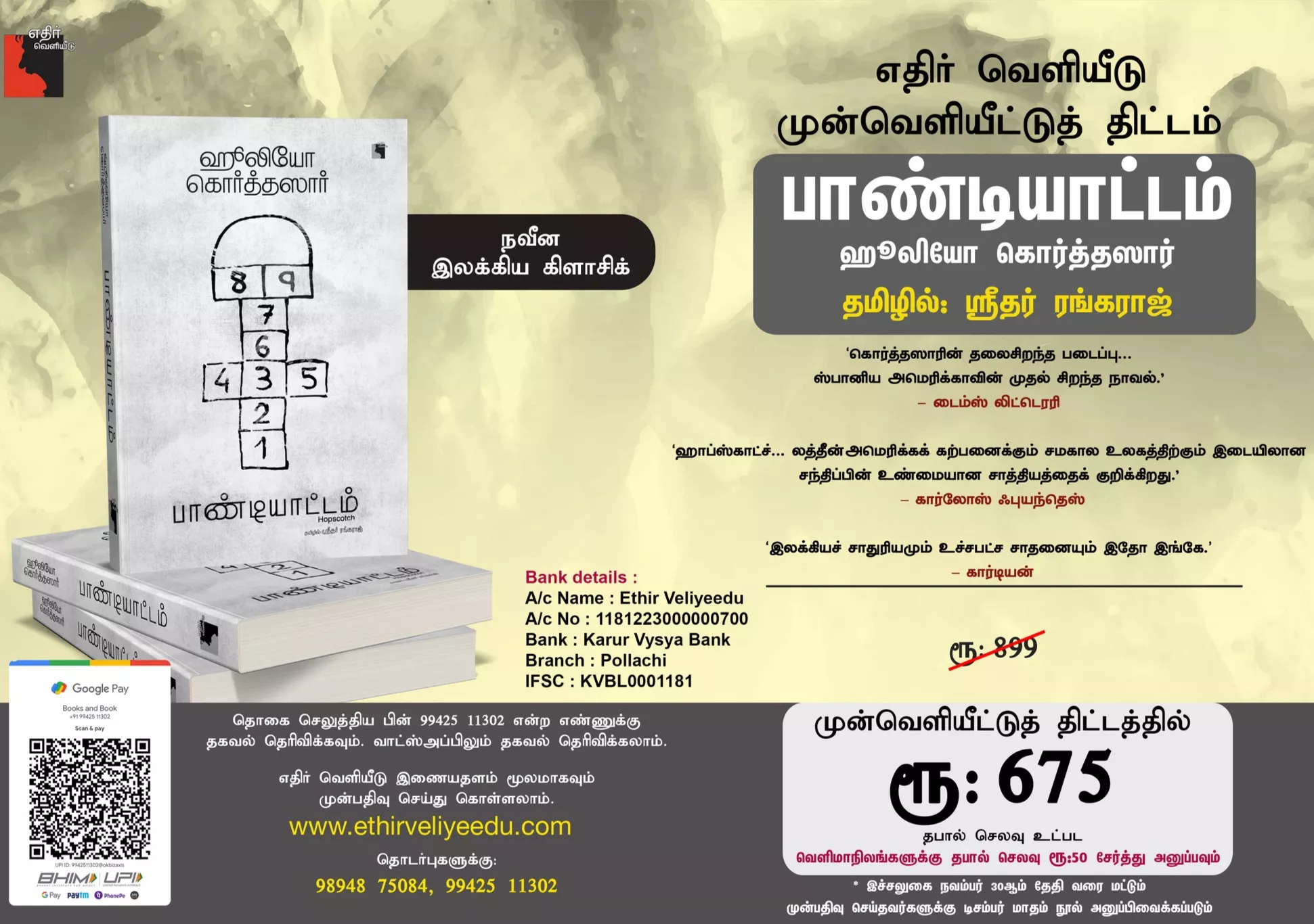 பாண்டியாட்டம்(ஹூலியோ கொர்த்தஸார்)