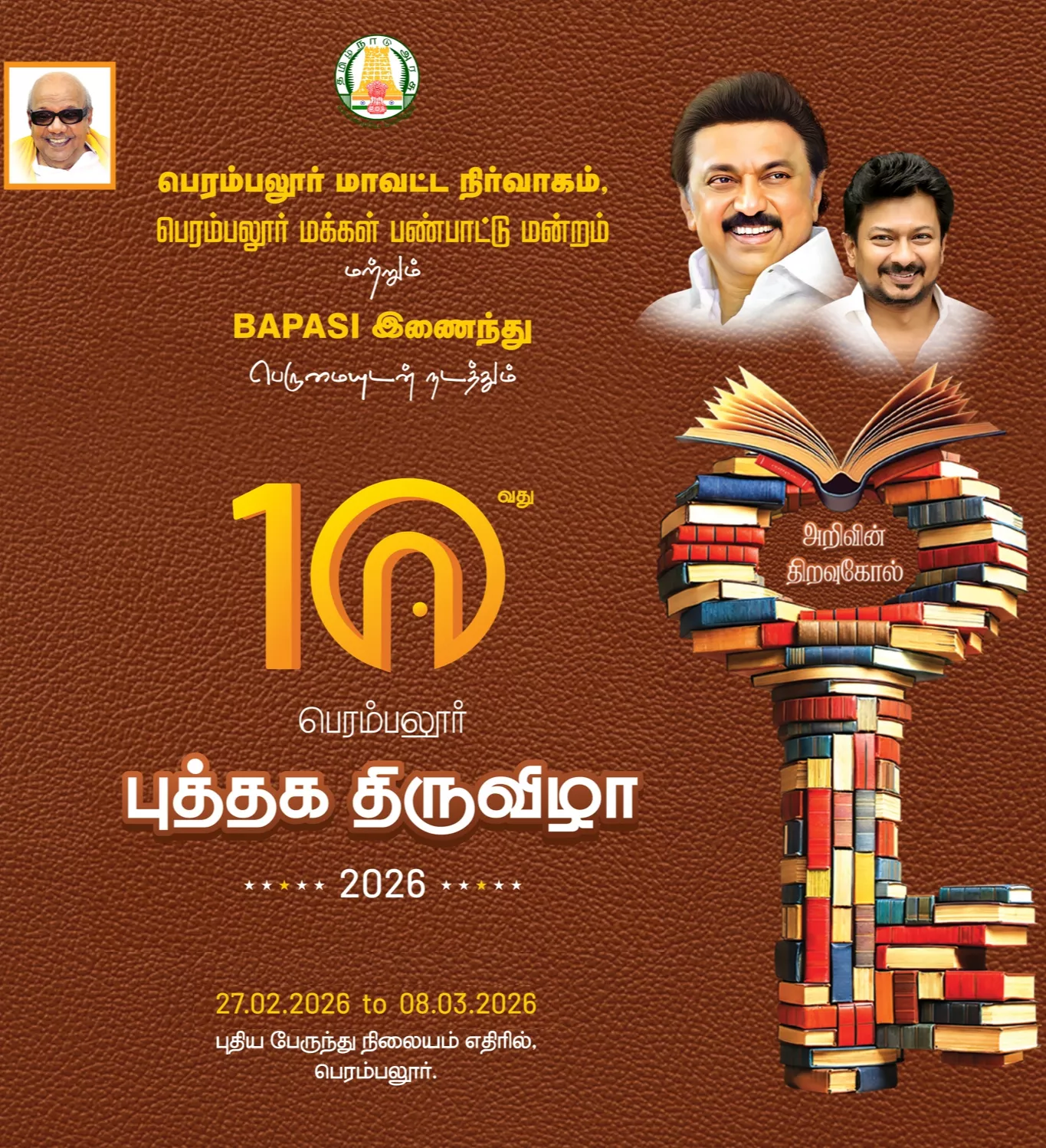 10-வது பெரம்பலூர் புத்தக திருவிழா 2026