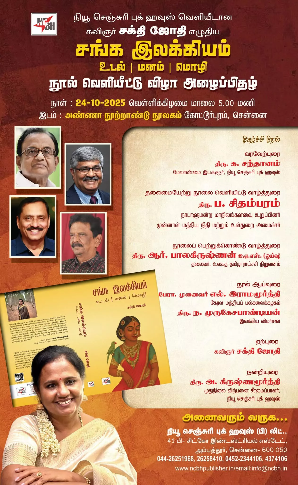 சங்கஇலக்கியம்- உடல்-மனம்-மொழி எனும் நூல் வெளியீட்டு விழா