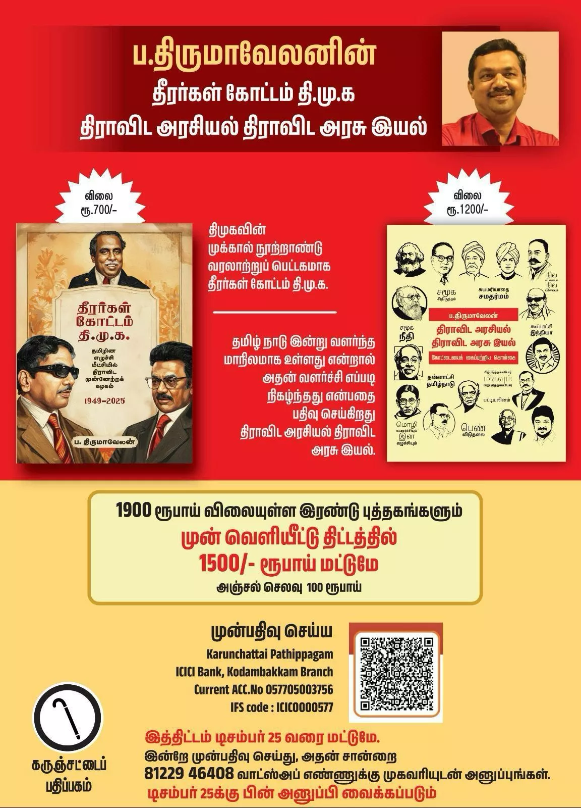 ப.திருமாவேலனின் 2 நூல்கள்