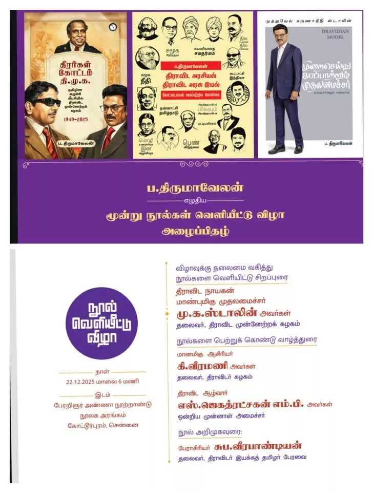 ப.திருமாவேலன் நூல்கள் வெளியீட்டு விழா