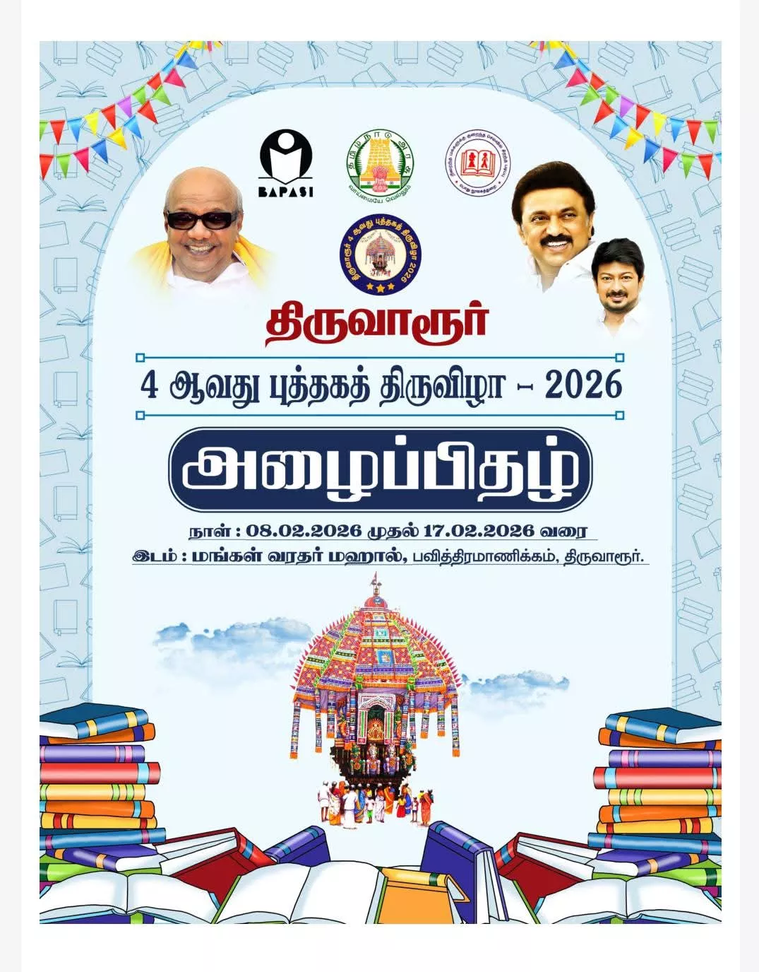 4வது திருவாரூர் புத்தகத் திருவிழா - 2026