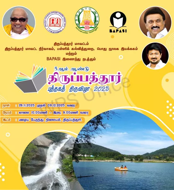 திருப்பத்தூர் புத்தகத் திருவிழா -2025