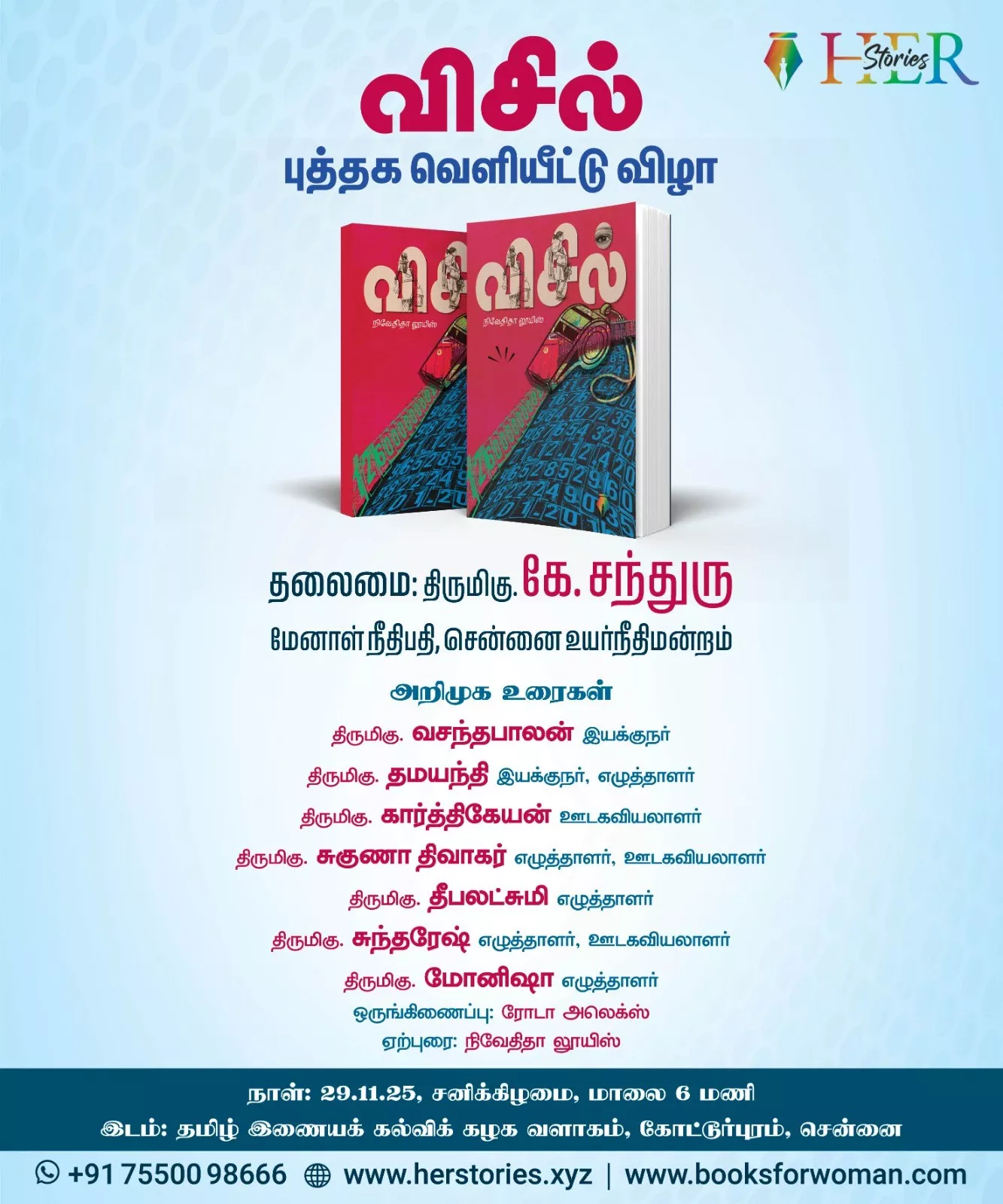 விசில் நூல் வெளியீட்டு விழா