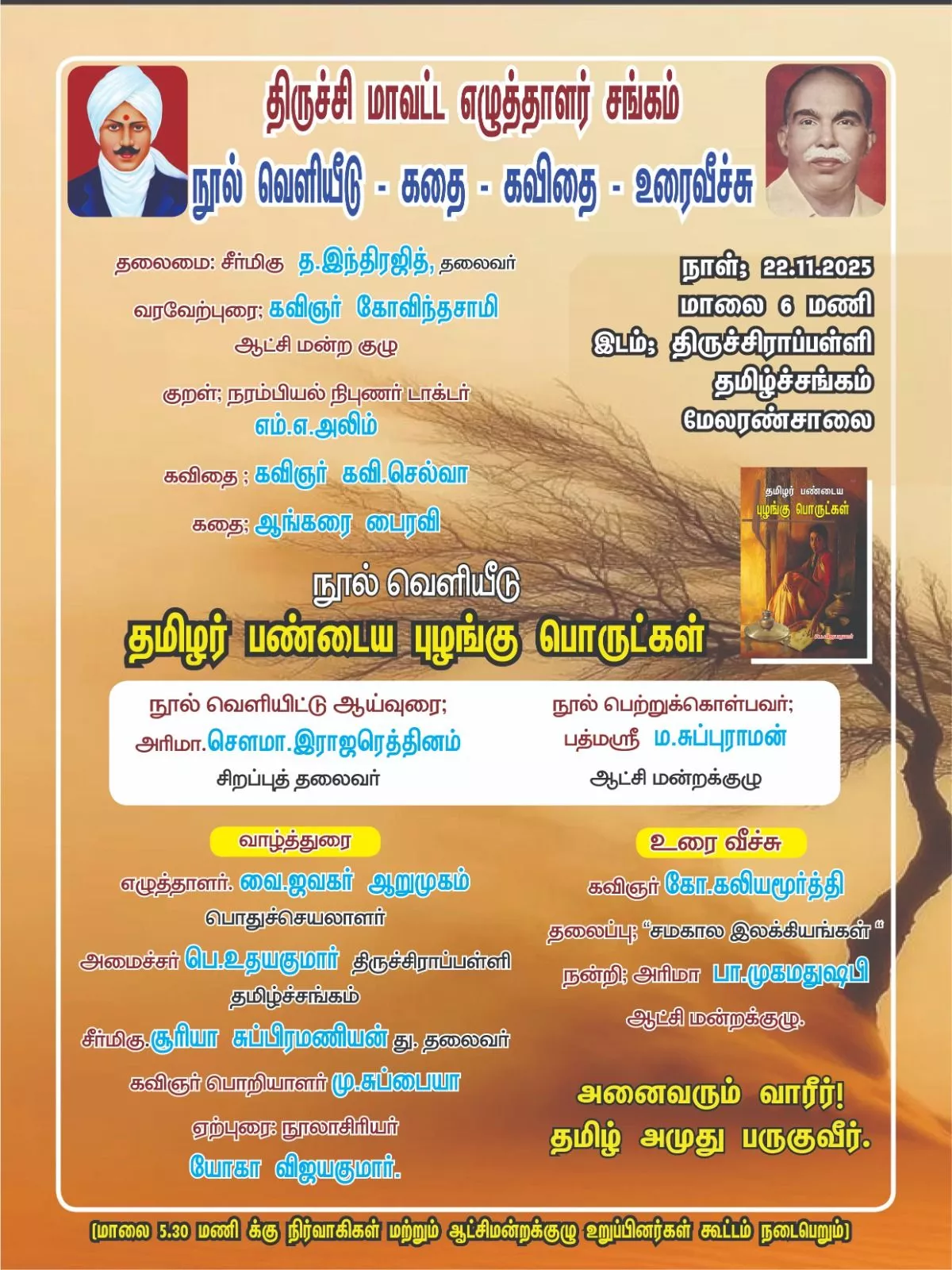 தமிழர் பண்டைய புழங்கு பொருட்கள் நூல் வெளியீடு